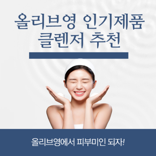 올리브영 8월 세일