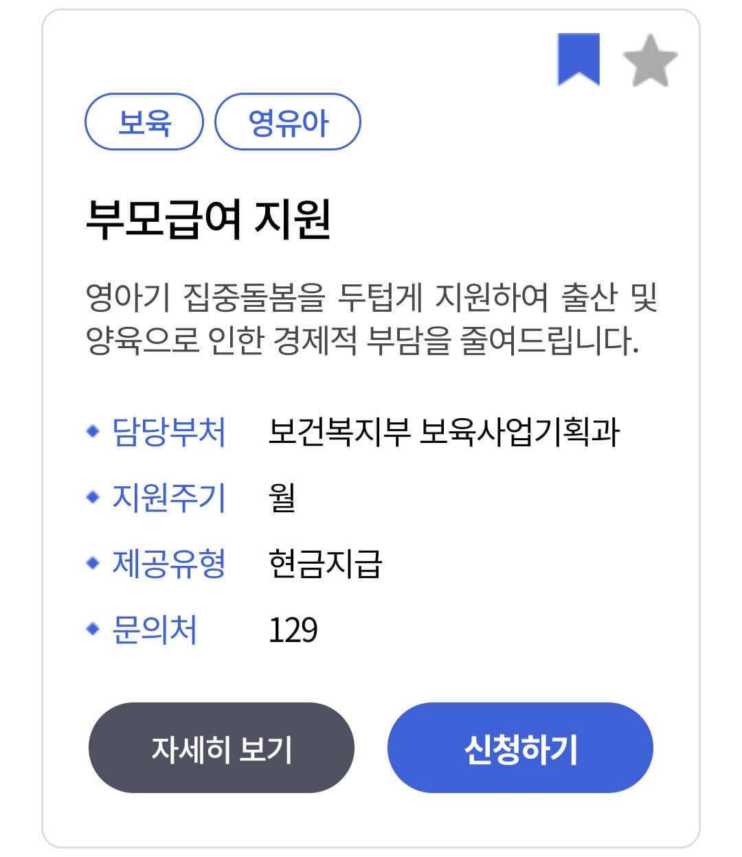 부모급여