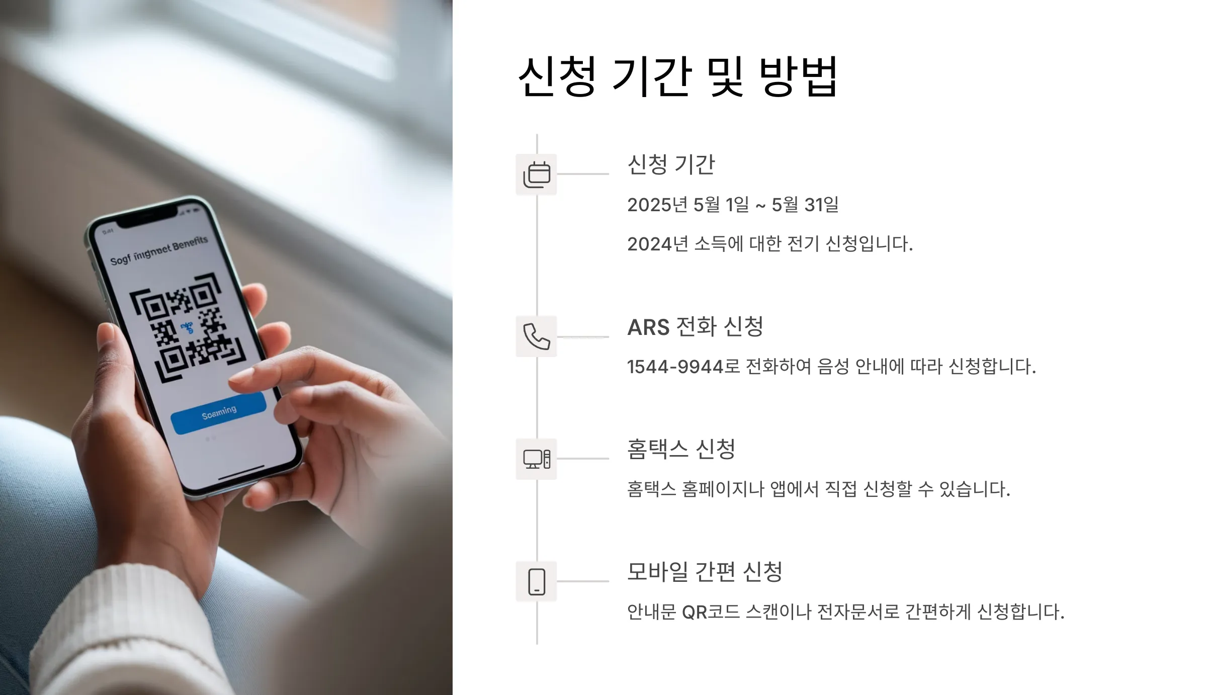 신청 기간과 방법 안내