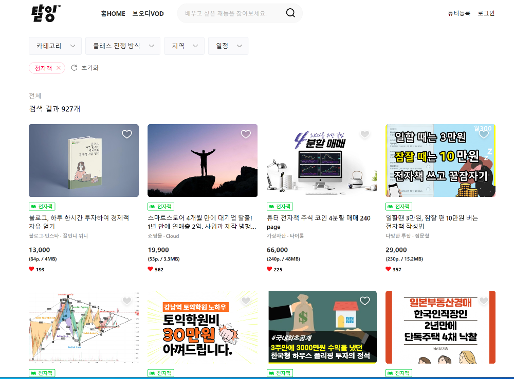 탈잉 사이트