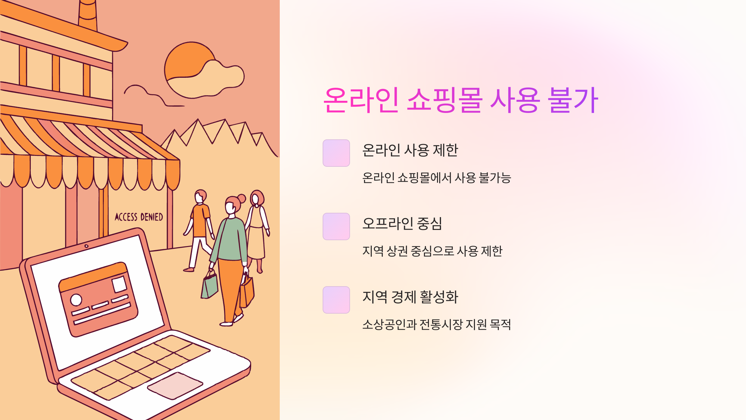 온라인-쇼핑몰-사용-불가