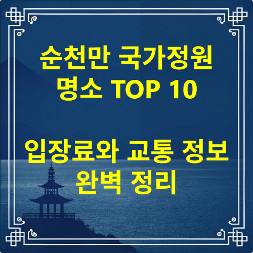 순천만 국가정원 야간개장