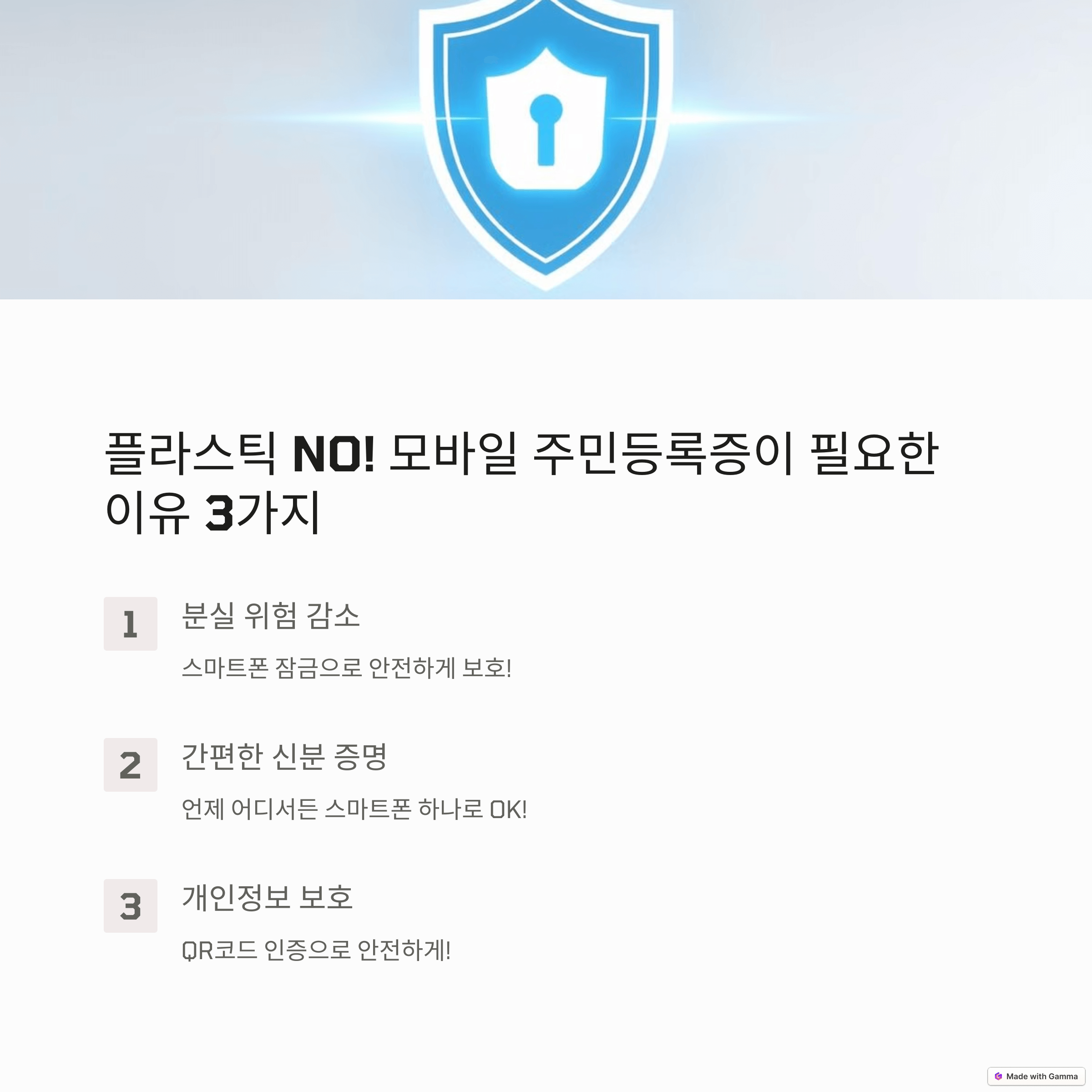 모바일 주민등록증