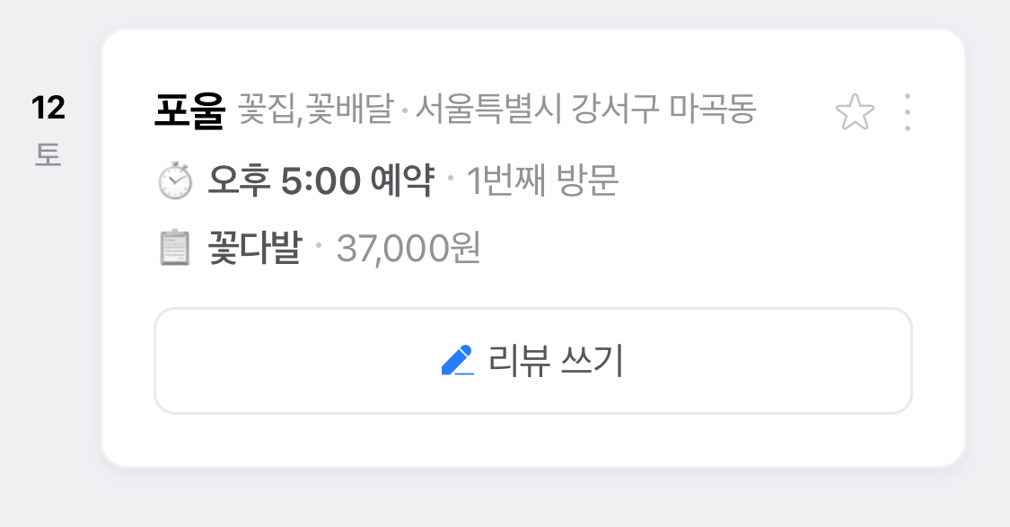 발산역 꽃다발