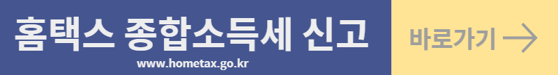 종합소득세신고
