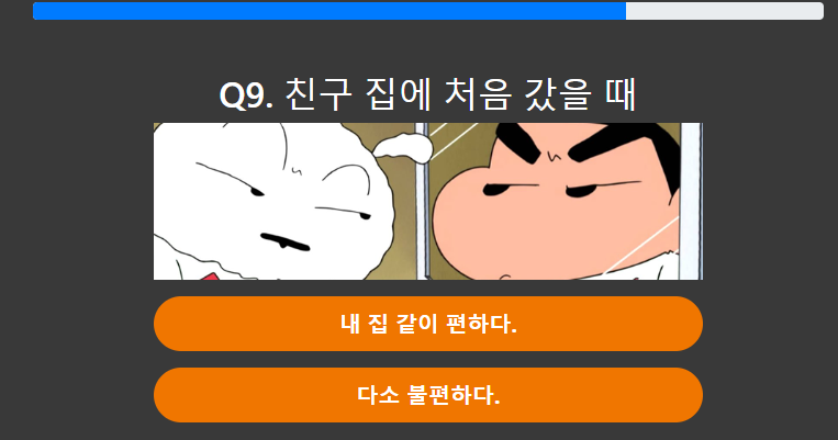 짱구 테스트 9번