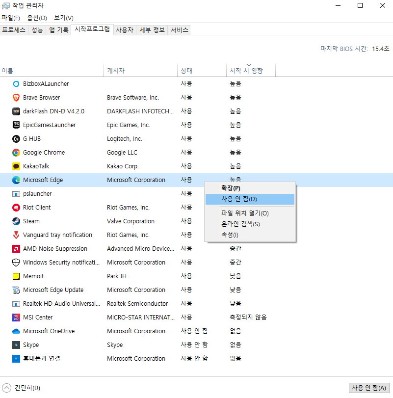 윈도우 11 최적화 방법2