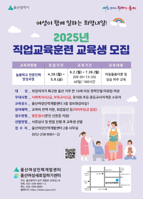 울산 늘봄학교 전문인력 교육생 모집 요강