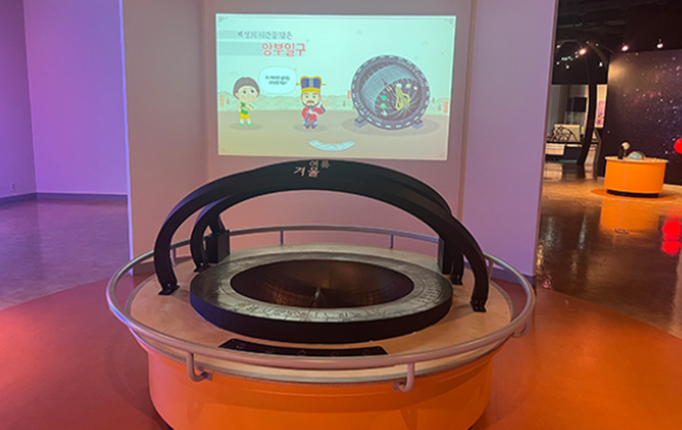 아산 장영실 과학관