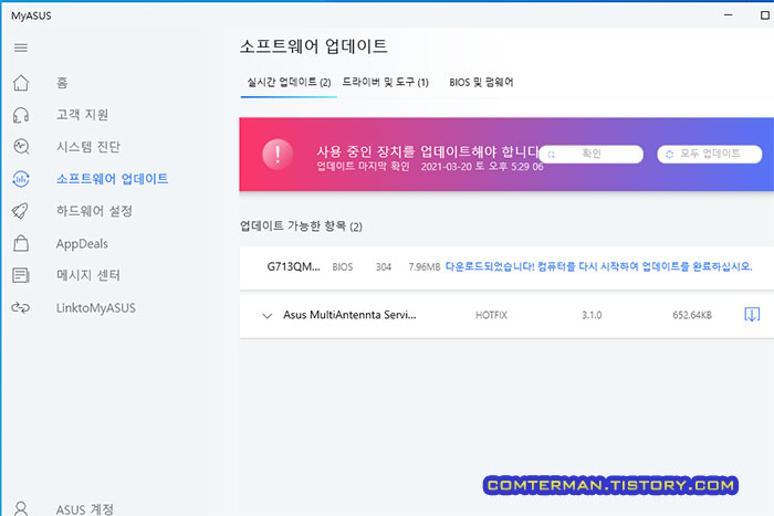 Asus 노트북 소프트웨어 업데이트