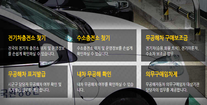 무공해차-누리집-메뉴