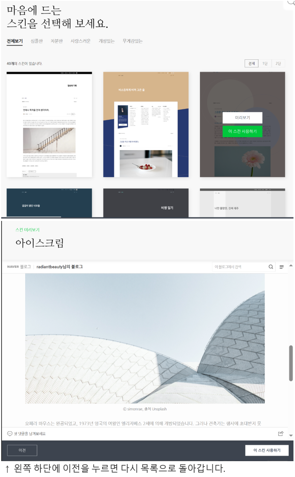 블로그 스킨 설정 및 꾸미기