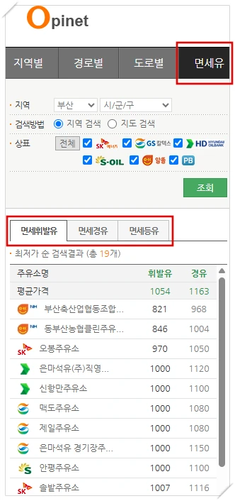 내-근처-24시간-주유소-면세휘발유-면세경유-가격-싼곳-검색