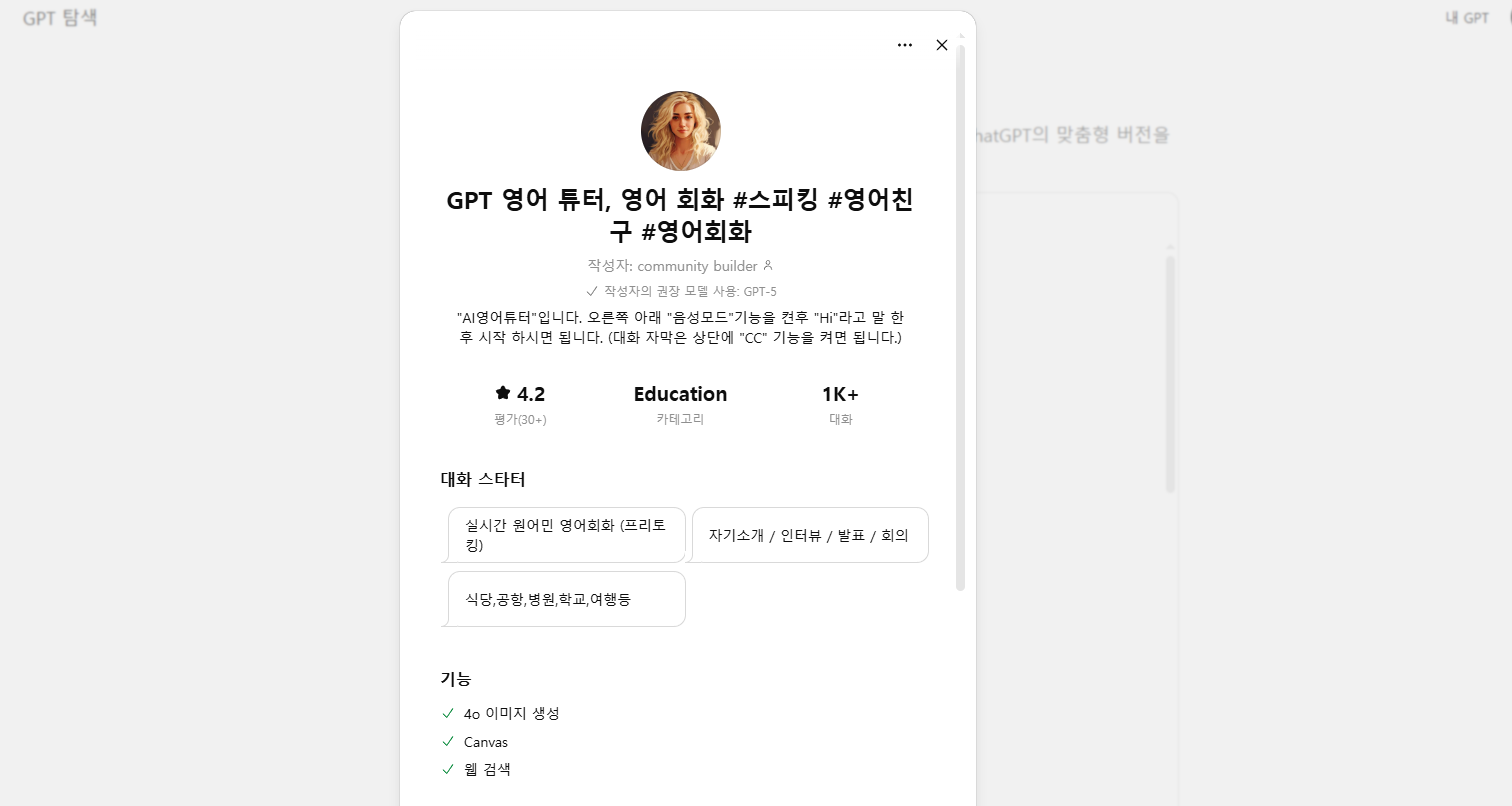 챗지피티 영어회화 GPTS 2