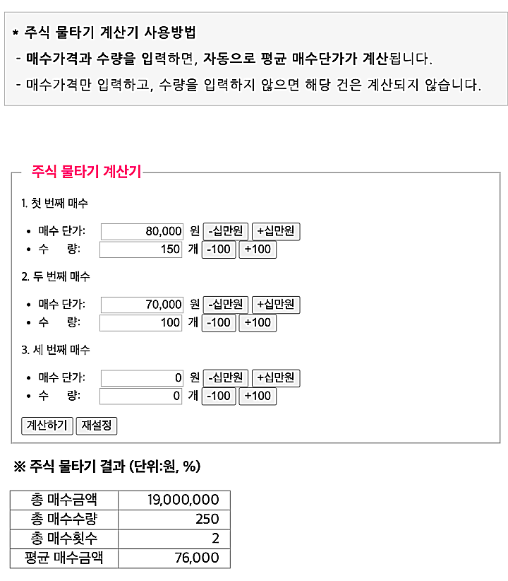 주식-물타기-계산기-계산-결과