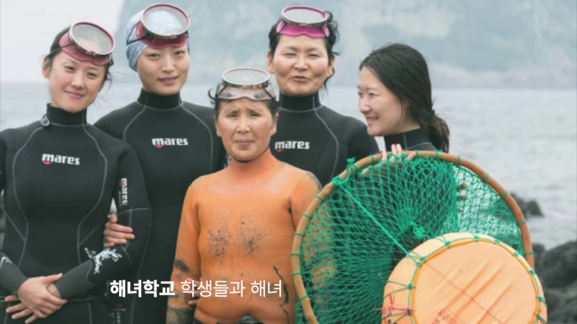 해녀학교 학생들과 해녀
