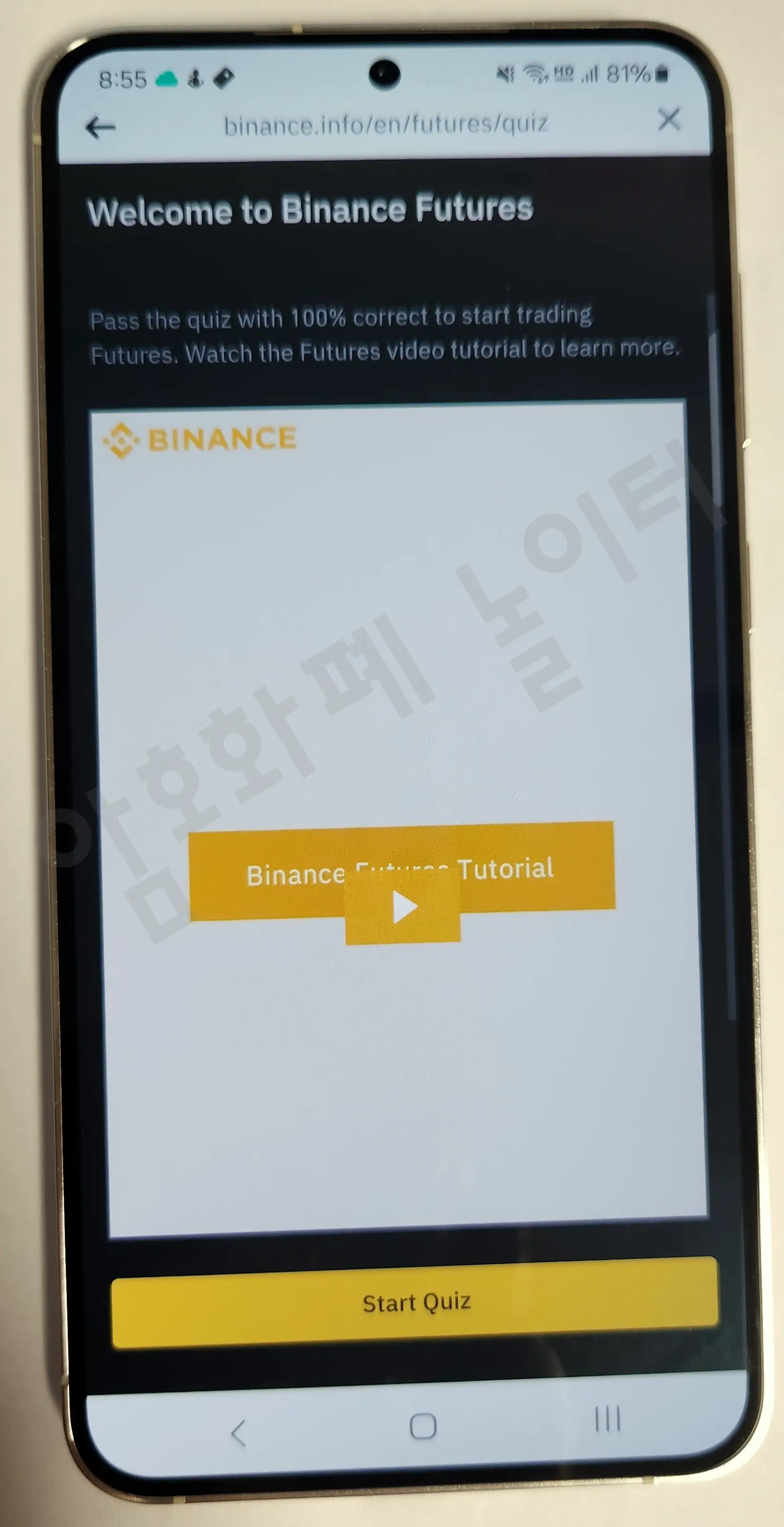 Welcome to Binance Futures: Start Quiz 진입 화면