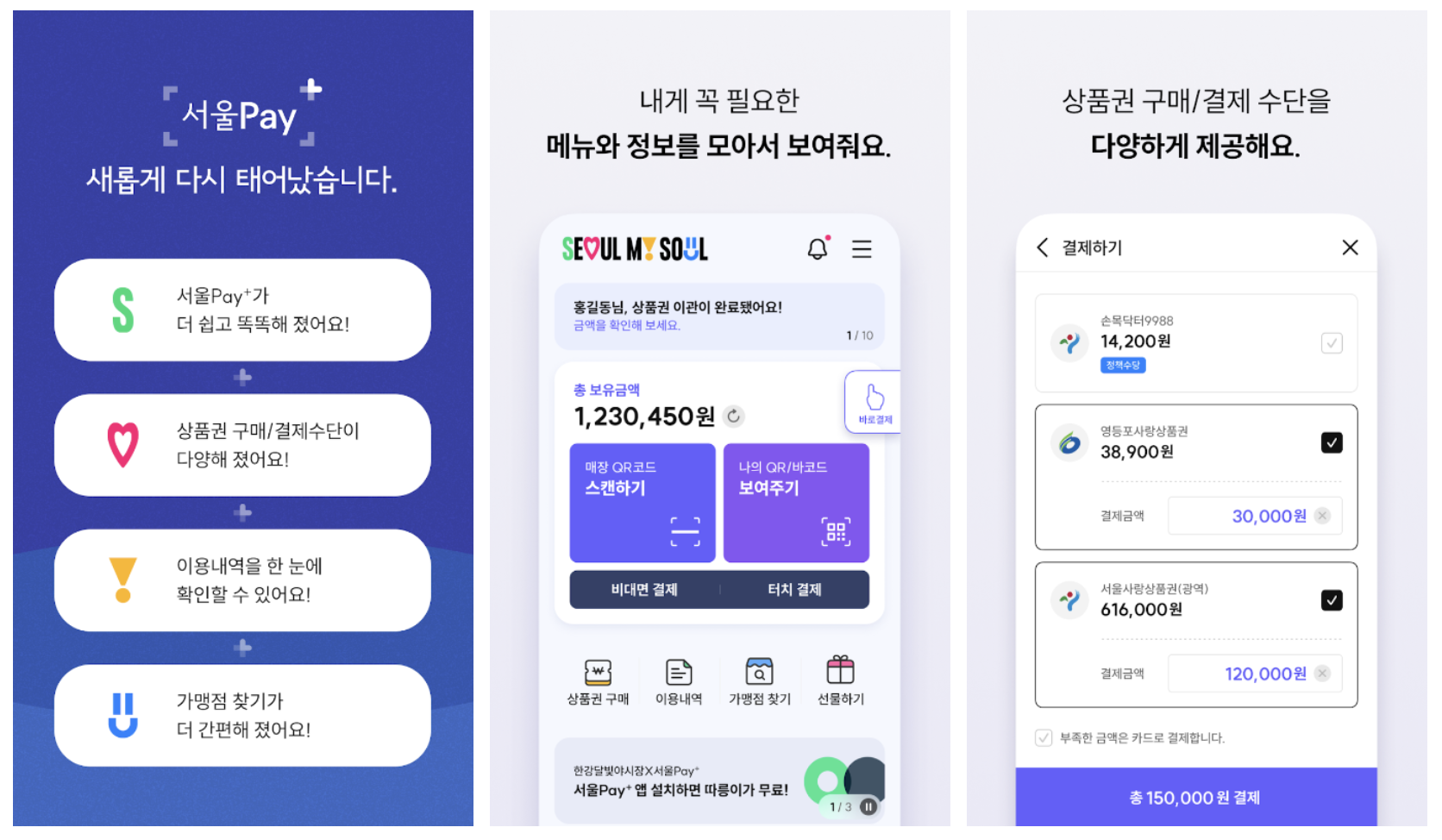 서울페이 사용처