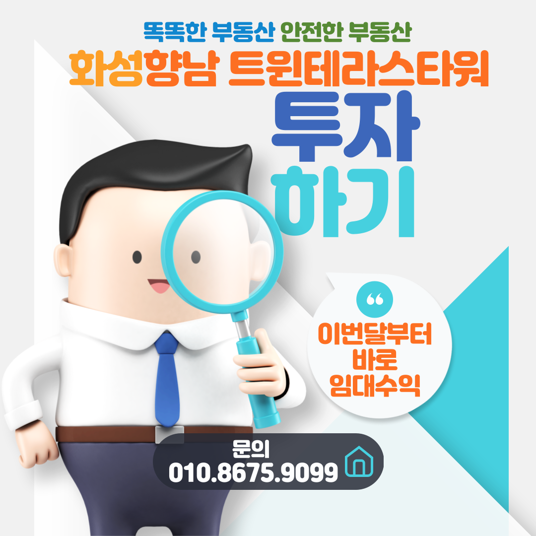 향남트윈테라스타워