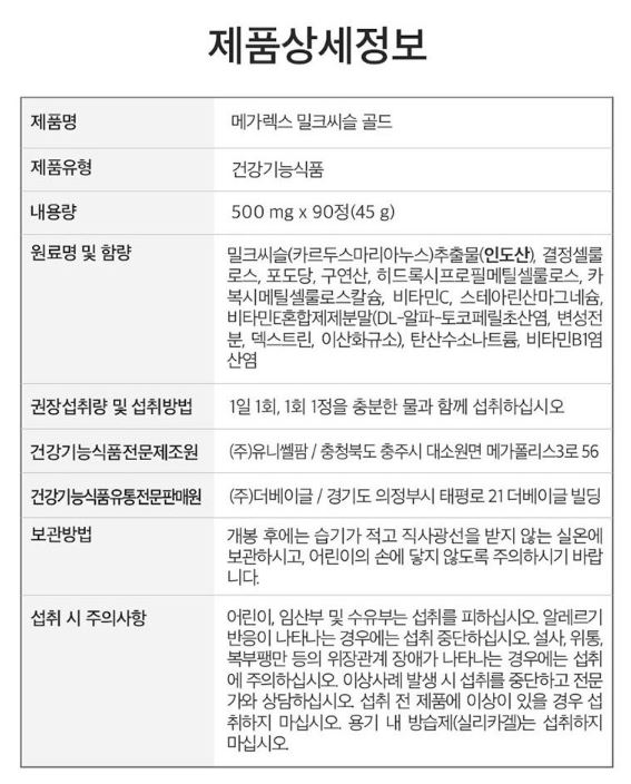 뉴트리디데이 메가렉스 밀크씨슬 골드