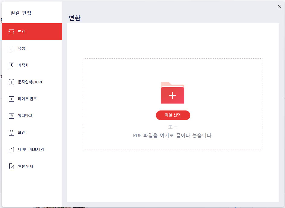 알PDF(ALPDF) 일괄 편집 기능