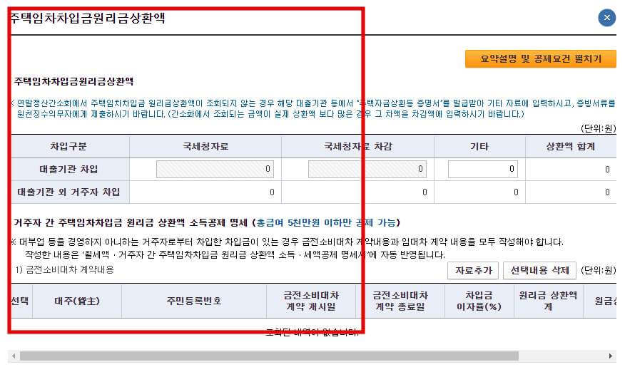 주택임차차입금원리금상환액-공제신고-페이지