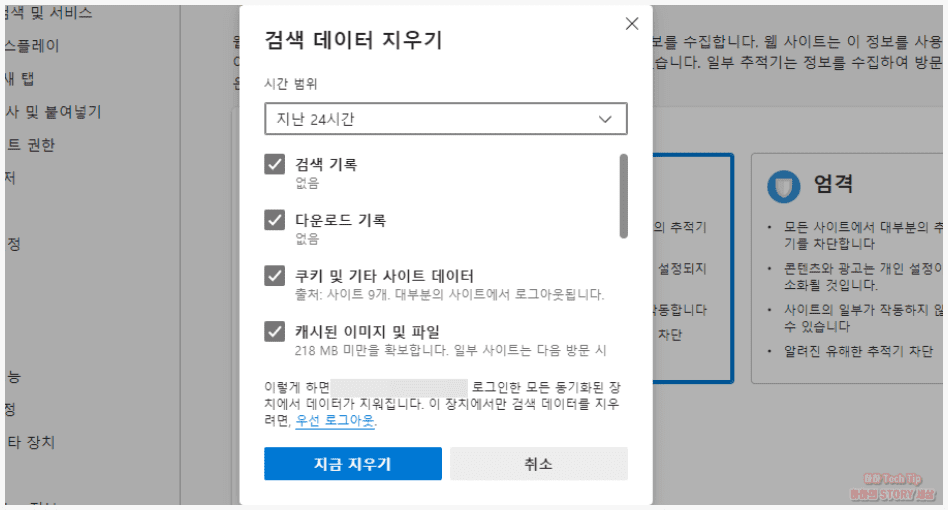 마이크로 엣지 사용 기록 삭제 옵션