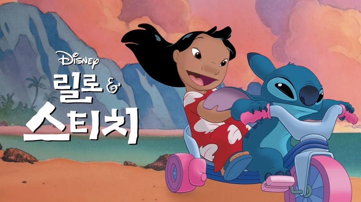 애니메이션 '릴로 앤 스티치'