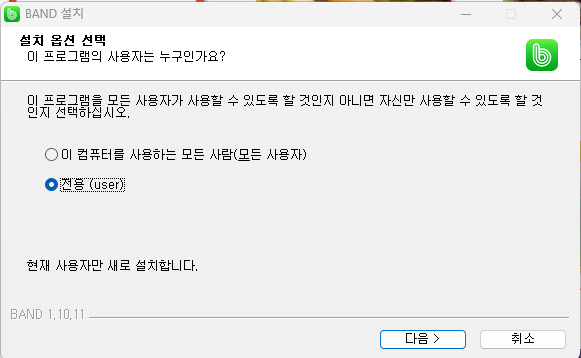 네이버밴드PC다운로드