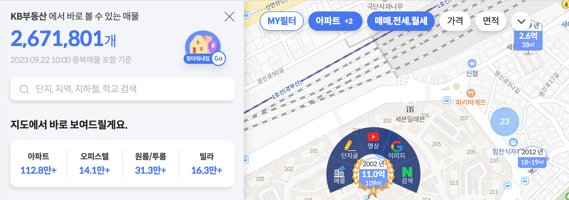 부동산 실거래가 조회 알아보기