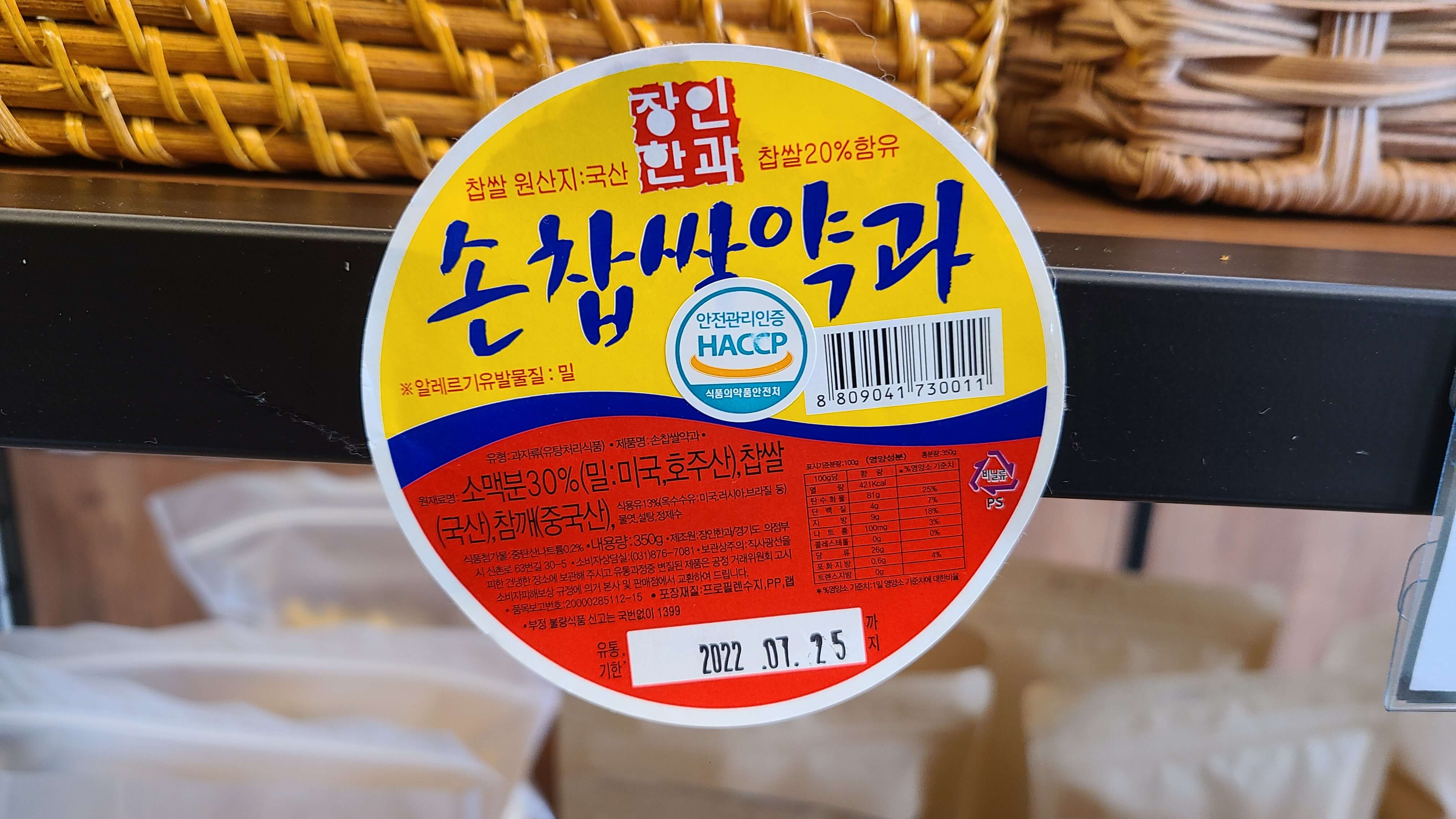 장인한과-손찹쌀약과