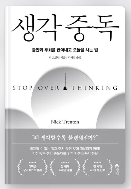 생각중독 표지