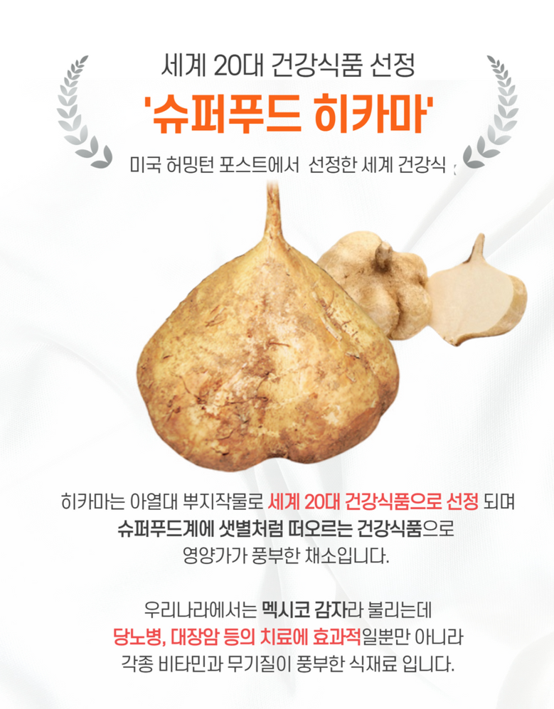 전남 함평 달콤한 인디언 감자 다이어트 당뇨 슈퍼푸드 유기농 히카마 파는 곳 전국 택배 온라인 전화 주문 추천
