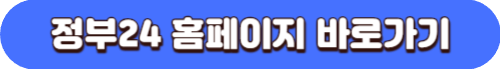만 2세 미만 아동수당 부모급여 정부24 바로가기