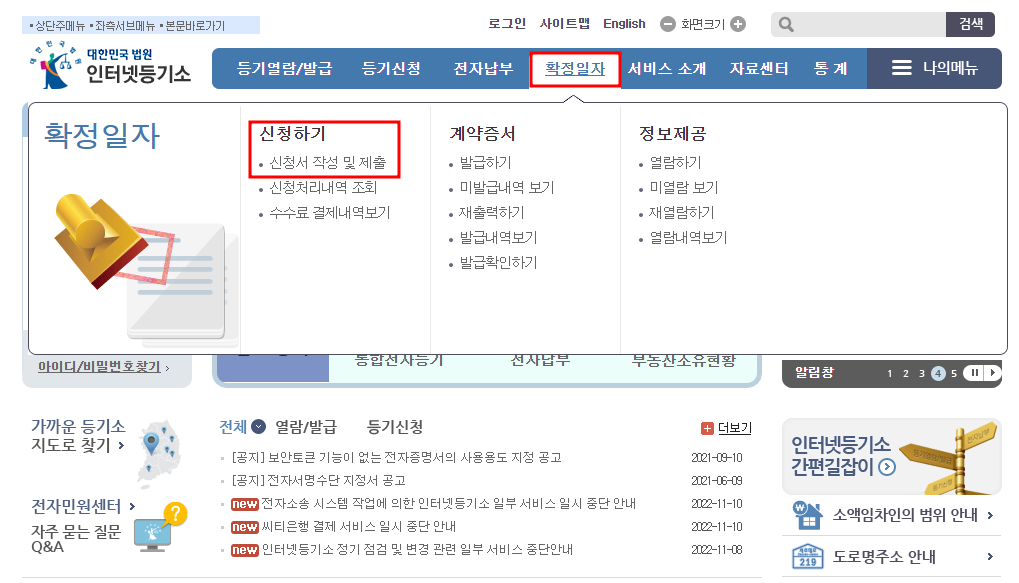 확정일자 인터넷 발급