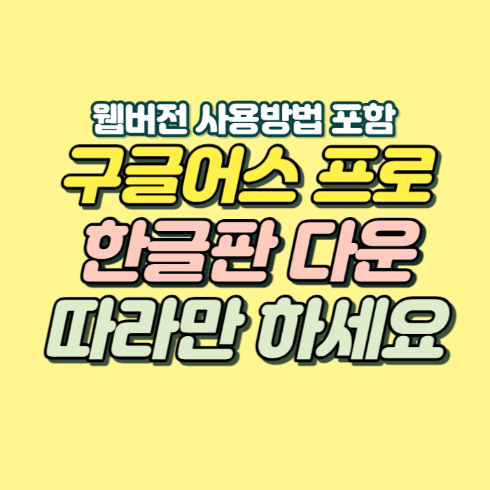 구글어스 프로 다운로드