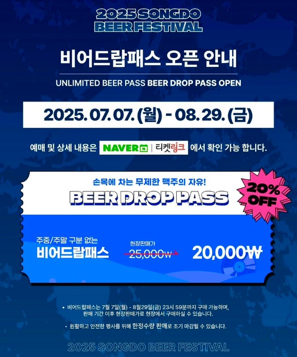 송도맥주축제 관련 사진