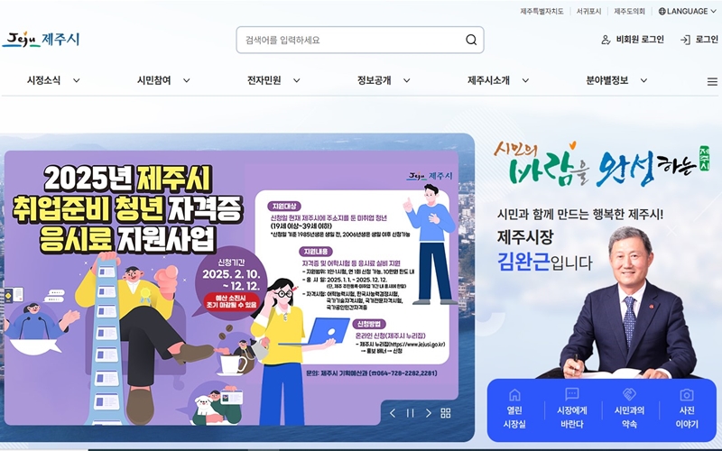 제주시청 공식 웹사이트 첫 화면