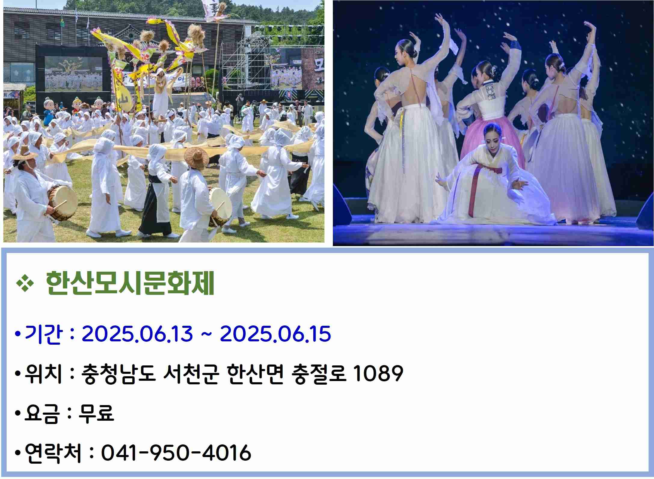 한산모시문화제