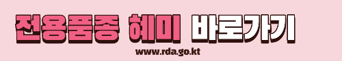 알트태그-전용품종 혜미 바로가기