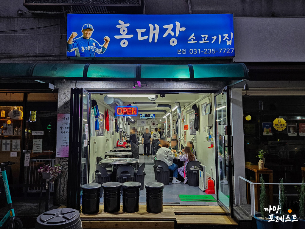 홍대장 소고기집