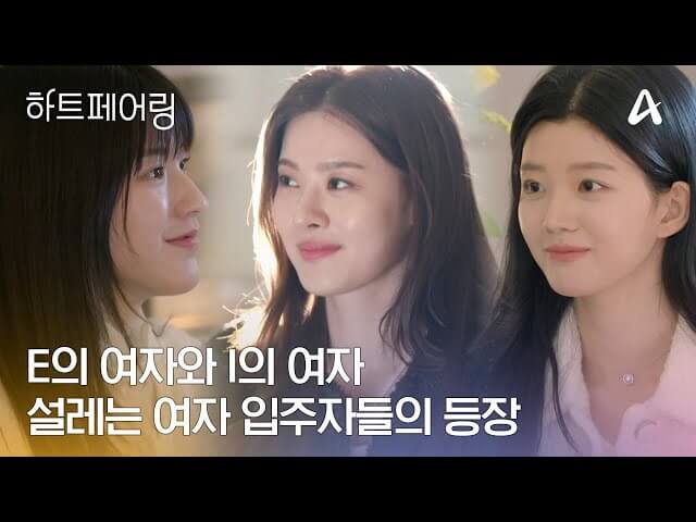 하트페어링 OTT 시청 방법