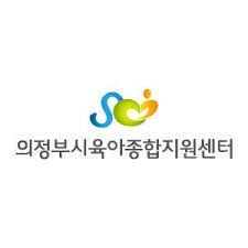 의정부 육아종합지원센터
