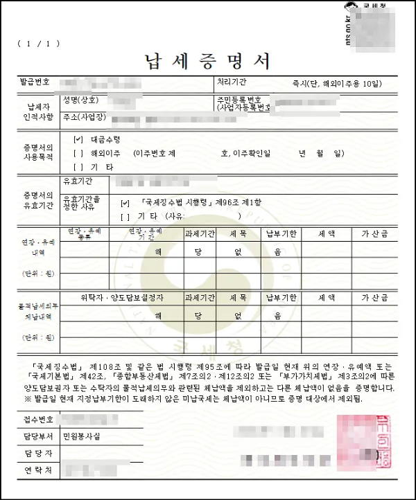 국세 지방세 납세증명서 발급 방법