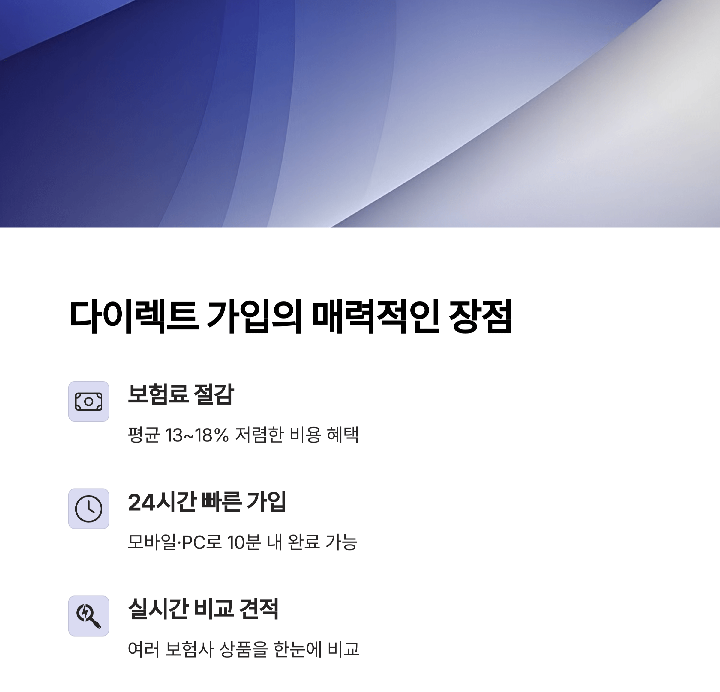 다이렉트(직접가입) 방식의 주요 특징과 장점