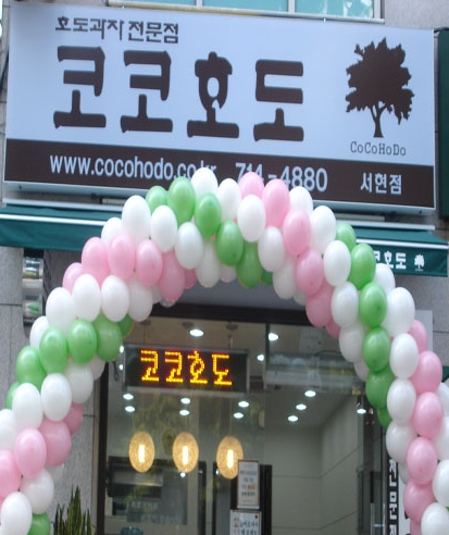 코코호도 서현점