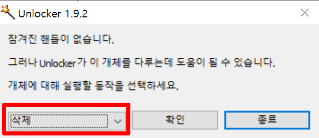 폴더 강제 삭제 프로그램