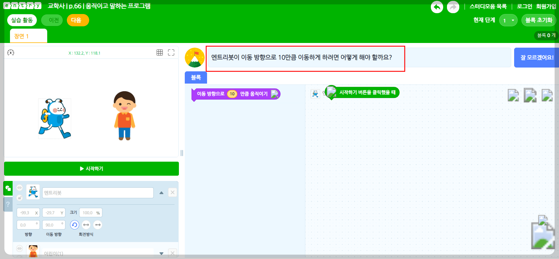 엔트리 교과서 실습하기 교학사