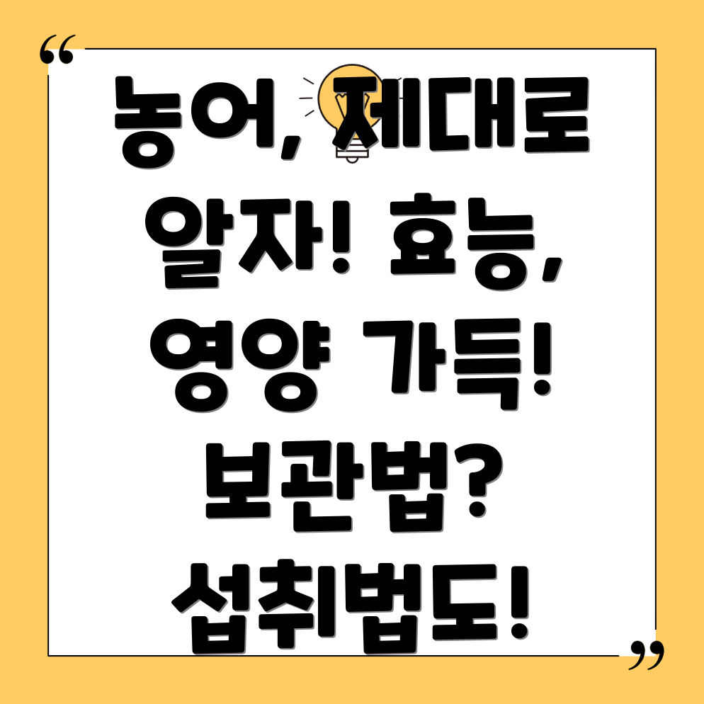 농어