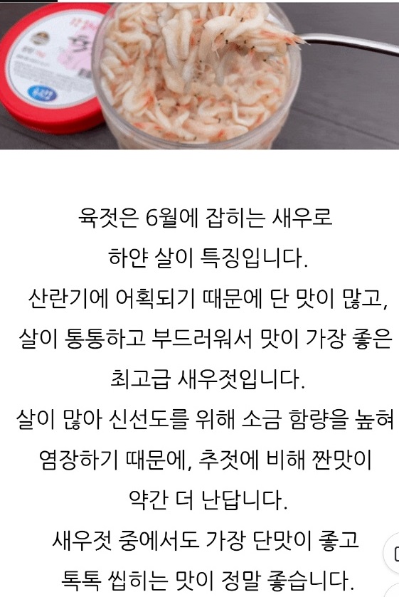 한국인의밥상-강화군-새우젓-젓새우-주문-택배